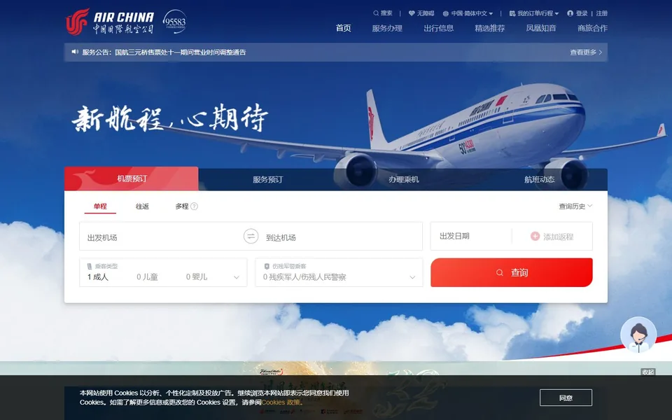 国际航空官网首页截图，拍摄于2026-10-01