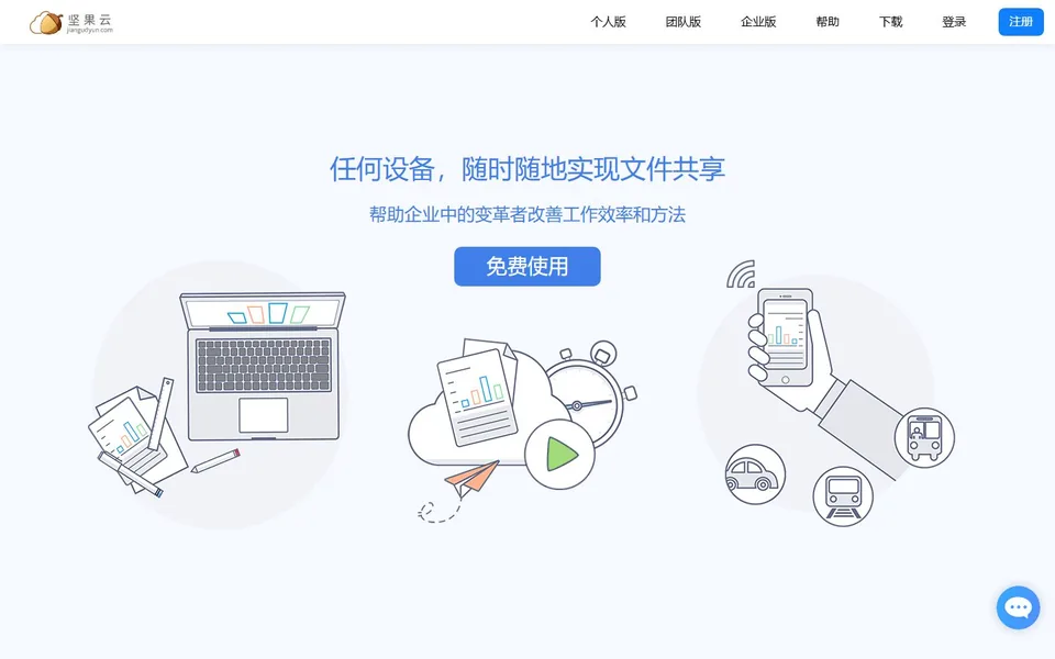 坚果云官网首页截图，拍摄于2026-10-01