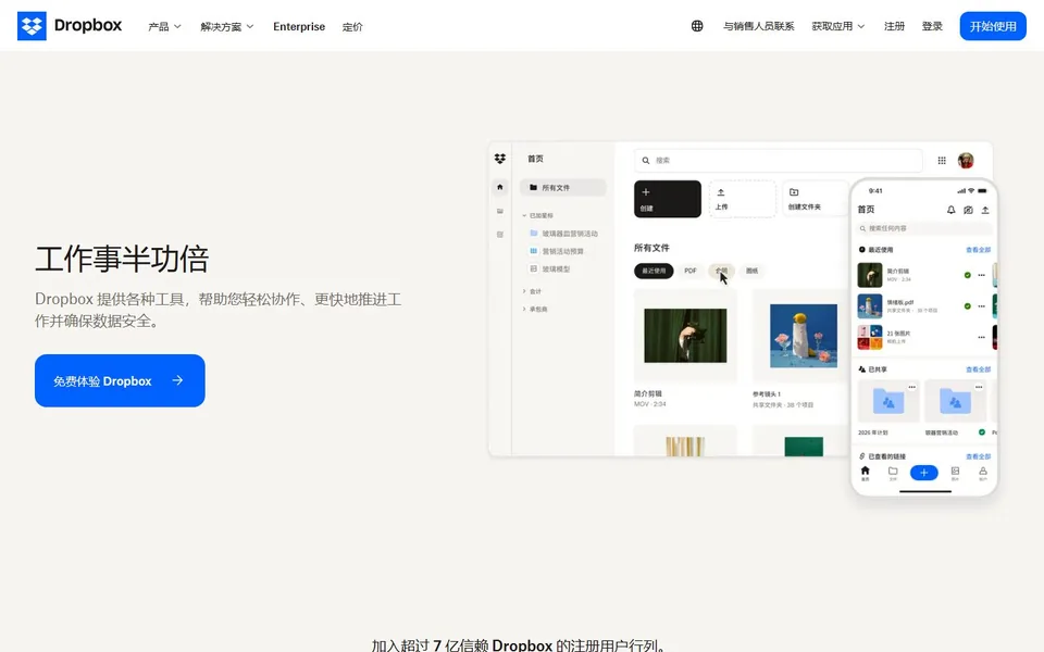 Dropbox官网首页截图，拍摄于2026-10-01