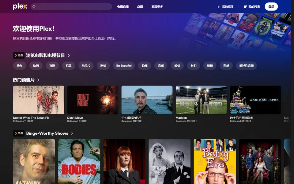 Plex官网首页截图，拍摄于2026-10-01