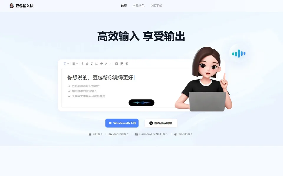豆包输入法官网首页截图，拍摄于2026-10-01