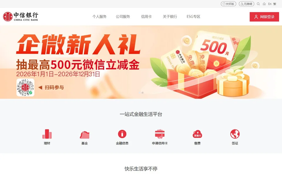 中信银行官网首页截图，拍摄于2026-10-01