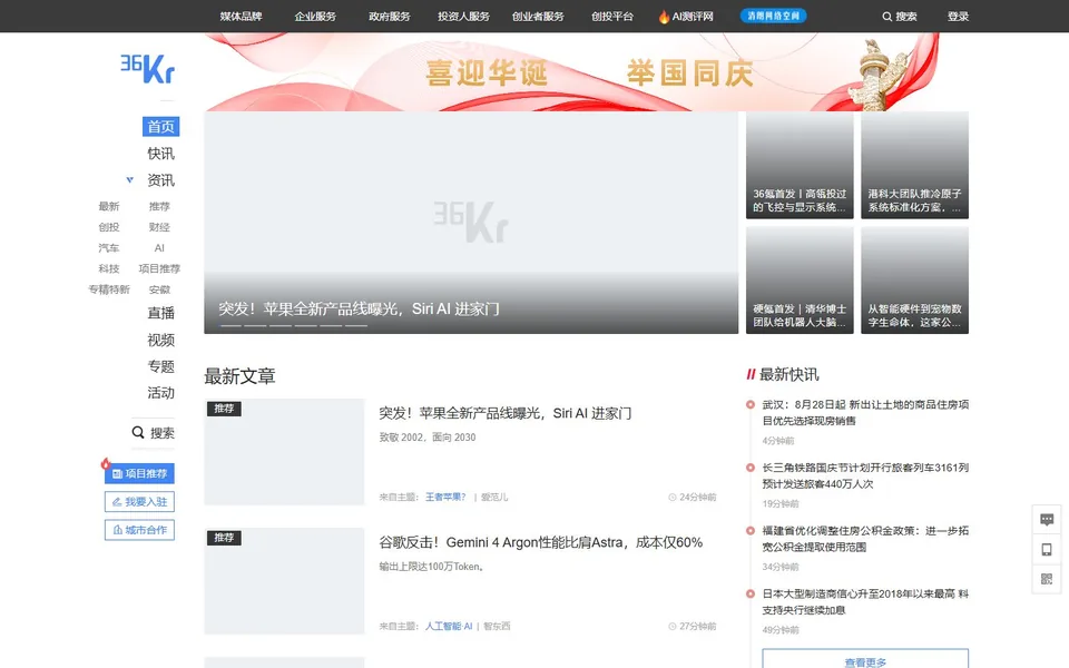 36氪官网首页截图，拍摄于2026-10-01