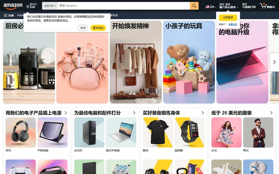 亚马逊官网首页截图，拍摄于2026-10-01