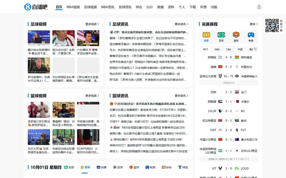 直播吧官网首页截图，拍摄于2026-10-01