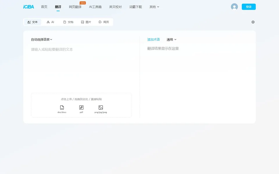 金山词霸官网首页截图，拍摄于2026-10-01