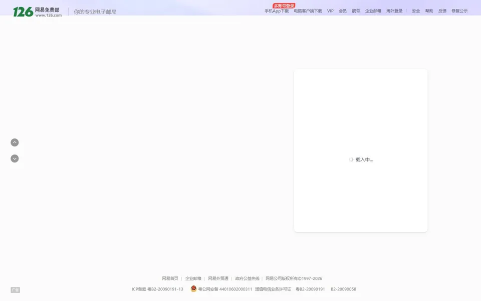 126邮箱官网首页截图，拍摄于2026-10-01
