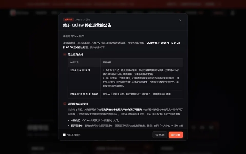 Qclaw官网首页截图，拍摄于2026-10-01