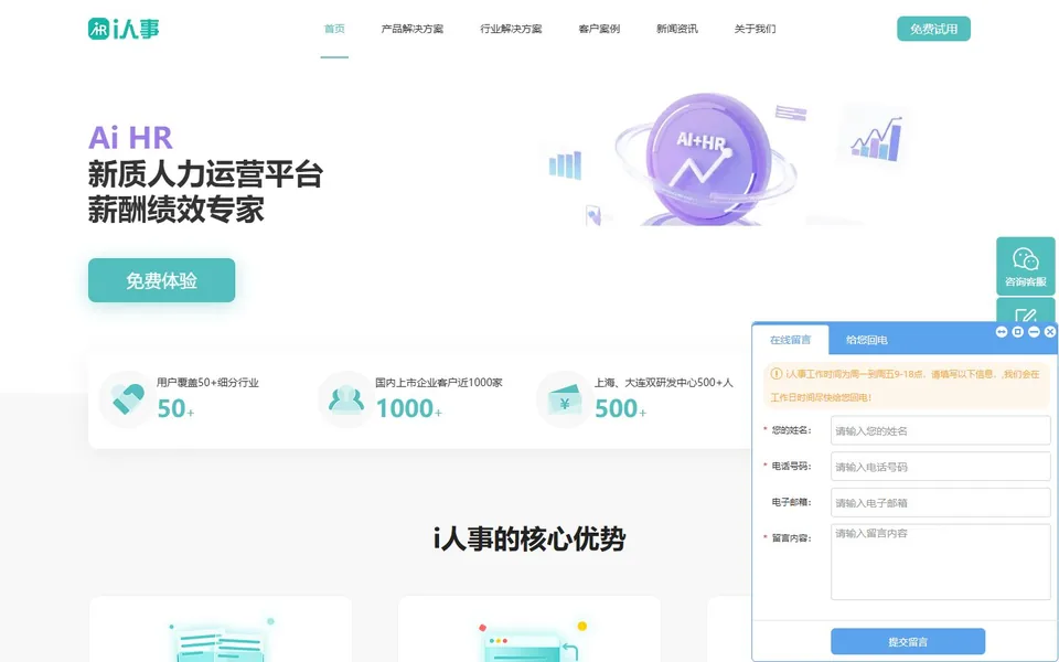 i人事官网首页截图，拍摄于2026-10-01