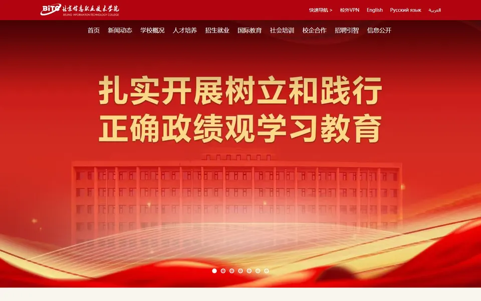 北京信息职业技术学院官网首页截图，拍摄于2026-10-01