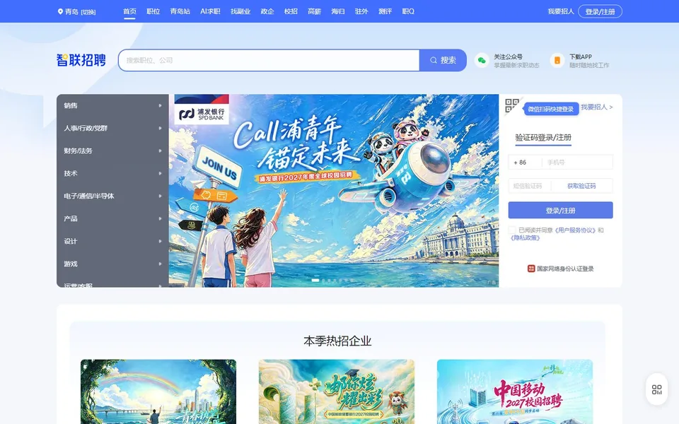 智联招聘官网首页截图，拍摄于2026-10-01