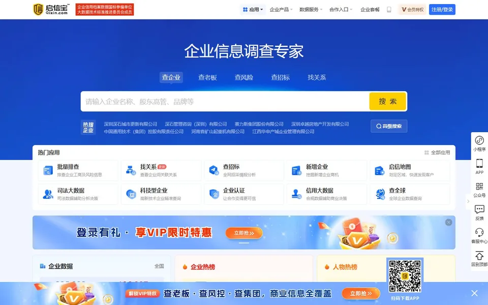 启信宝官网首页截图，拍摄于2026-10-01