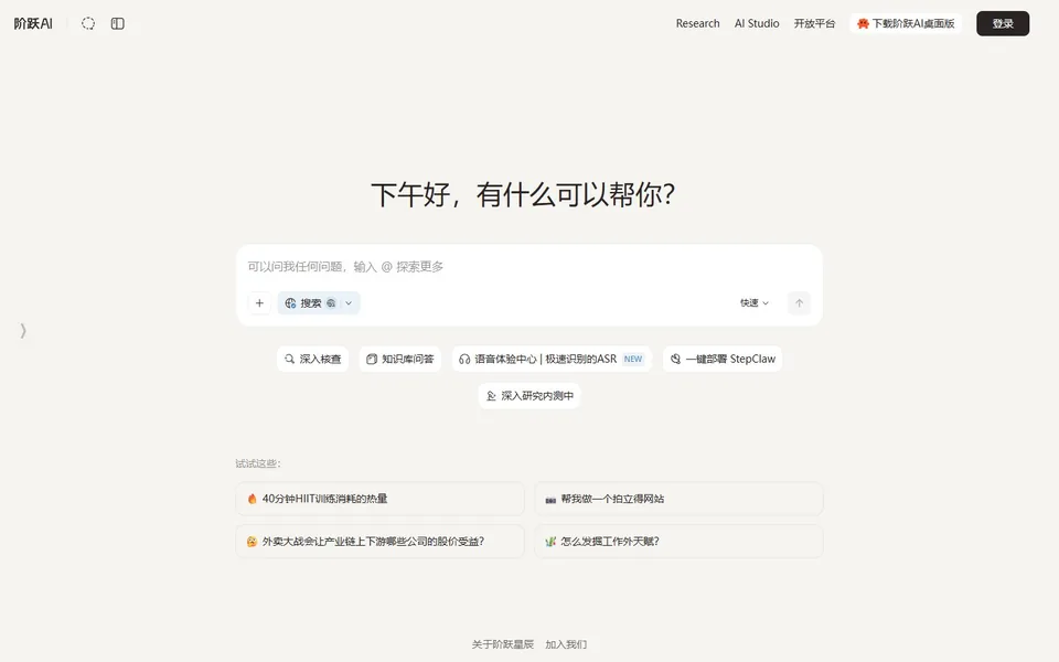 阶跃星辰官网首页截图，拍摄于2026-10-01
