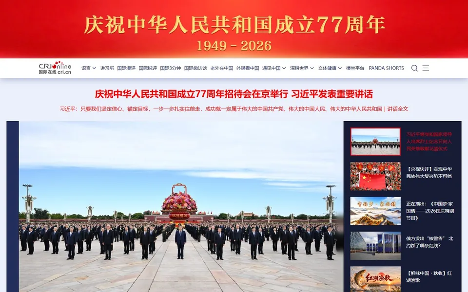 国际在线官网首页截图，拍摄于2026-10-01