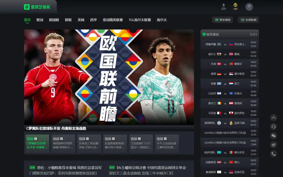 爱奇艺体育官网首页截图，拍摄于2026-10-01