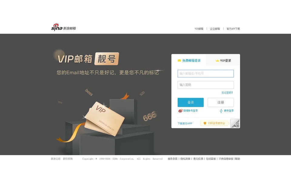 新浪邮箱官网首页截图，拍摄于2026-10-01