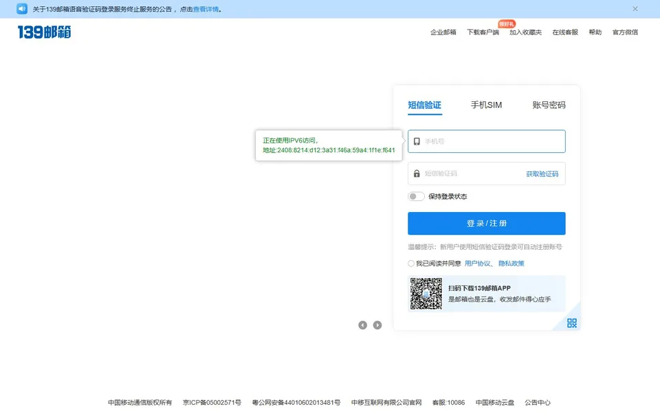 139邮箱官网首页截图，拍摄于2026-10-01