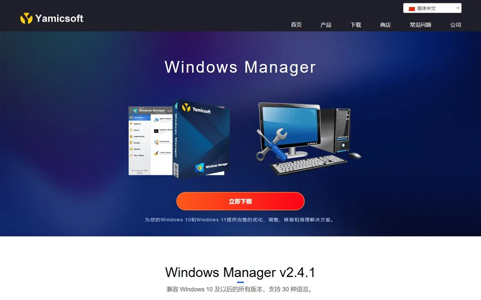 Windows optimizer官网首页截图，拍摄于2026-10-01