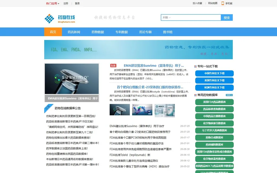 药物在线官网首页截图，拍摄于2026-10-01