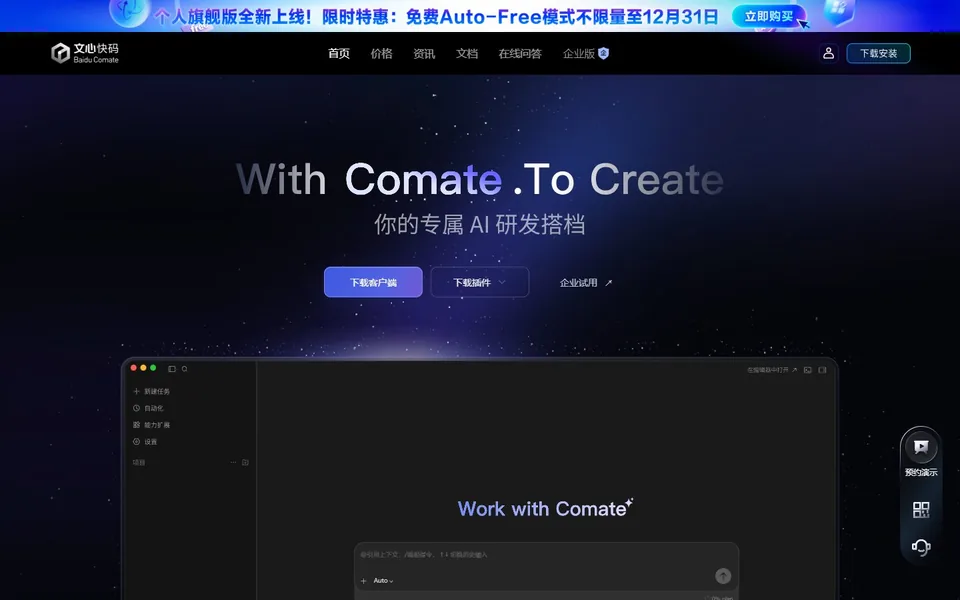 文心快码官网首页截图，拍摄于2026-10-01