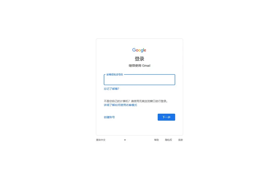 Gmail官网首页截图，拍摄于2026-10-01