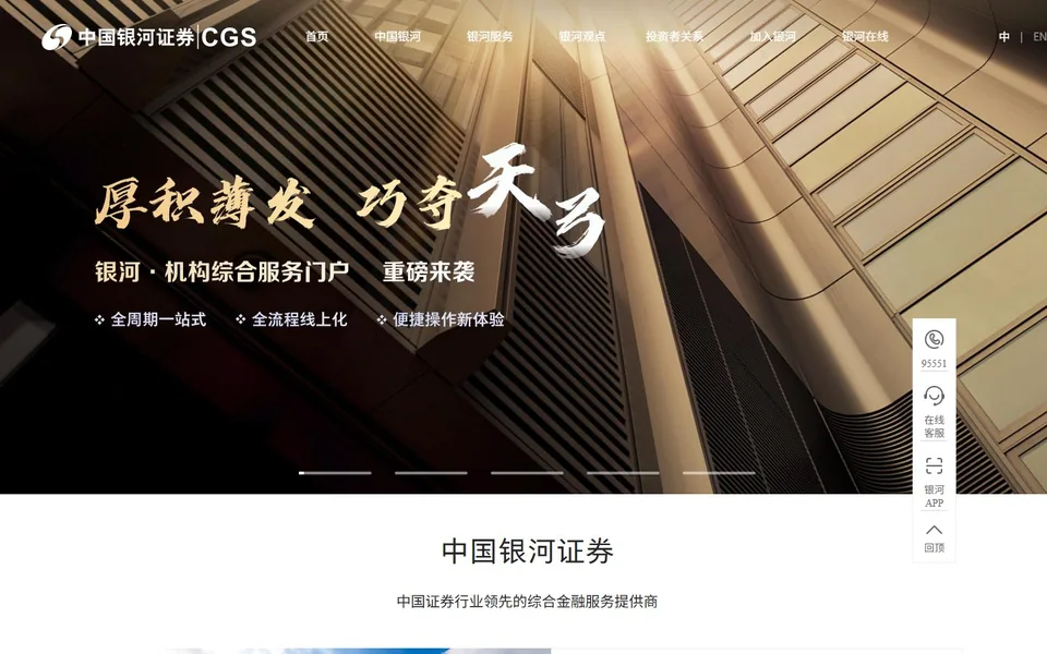 银河证券官网首页截图，拍摄于2026-10-01