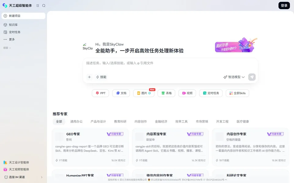 天工大模型官网首页截图，拍摄于2026-10-01