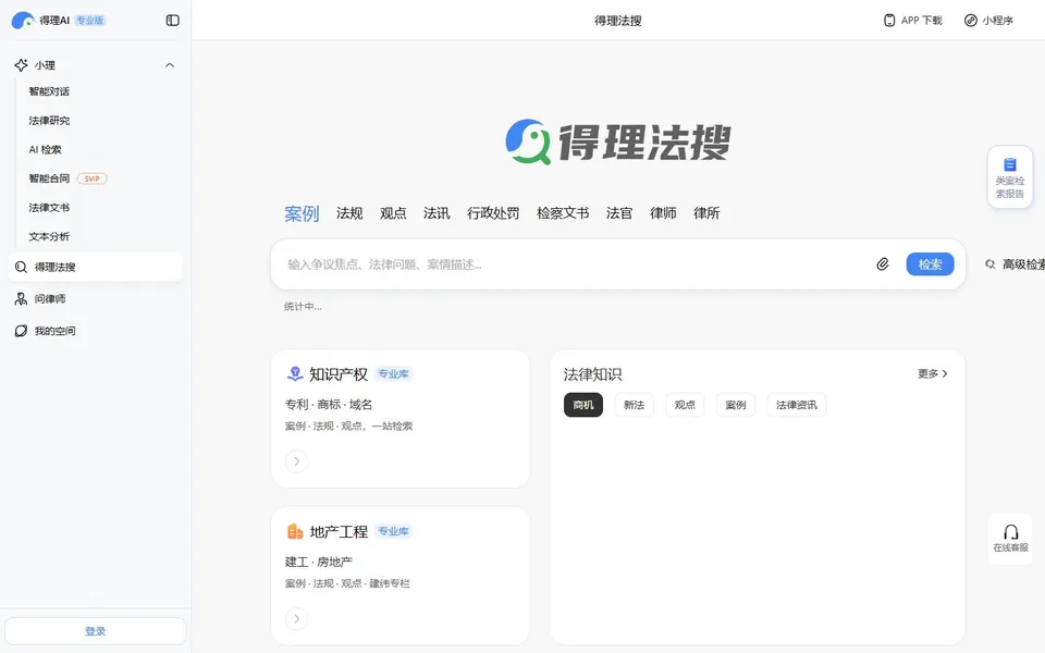 得理法搜官网首页截图，拍摄于2026-10-01