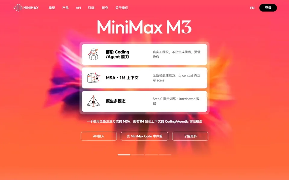 MiniMax官网首页截图，拍摄于2026-10-01