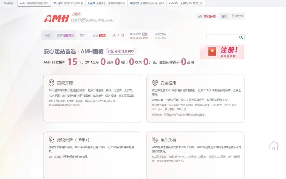 AMH官网首页截图，拍摄于2026-10-01