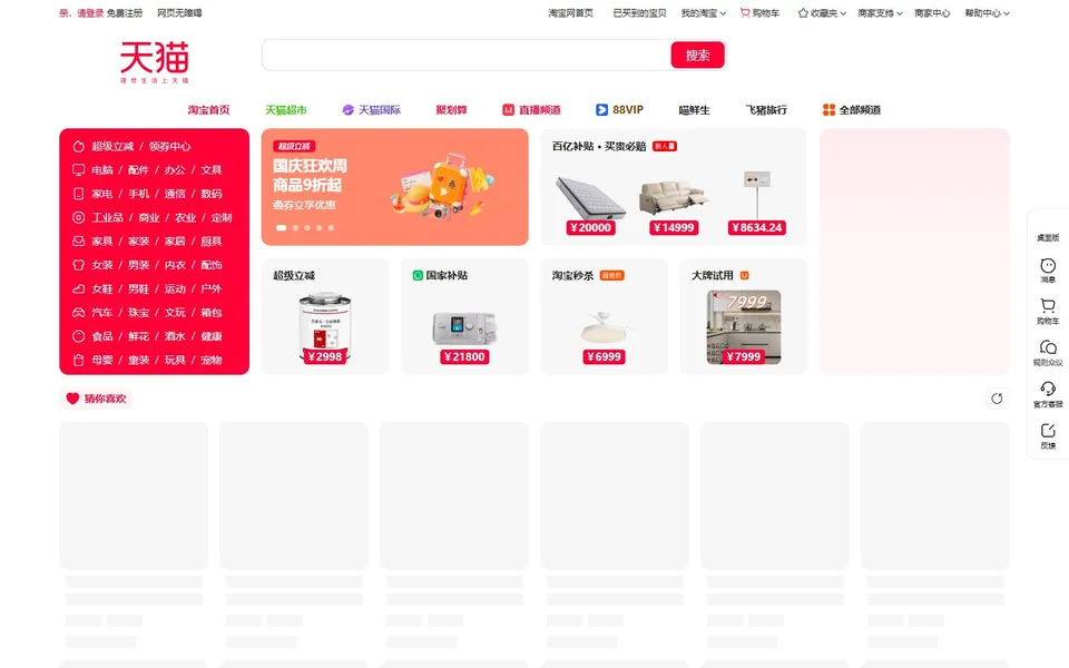 天猫官网首页截图，拍摄于2026-10-01