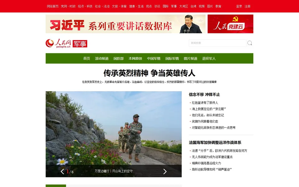 人民网军事官网首页截图，拍摄于2026-10-01