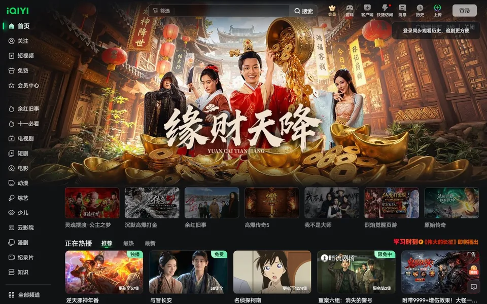 爱奇艺官网首页截图，拍摄于2026-10-01