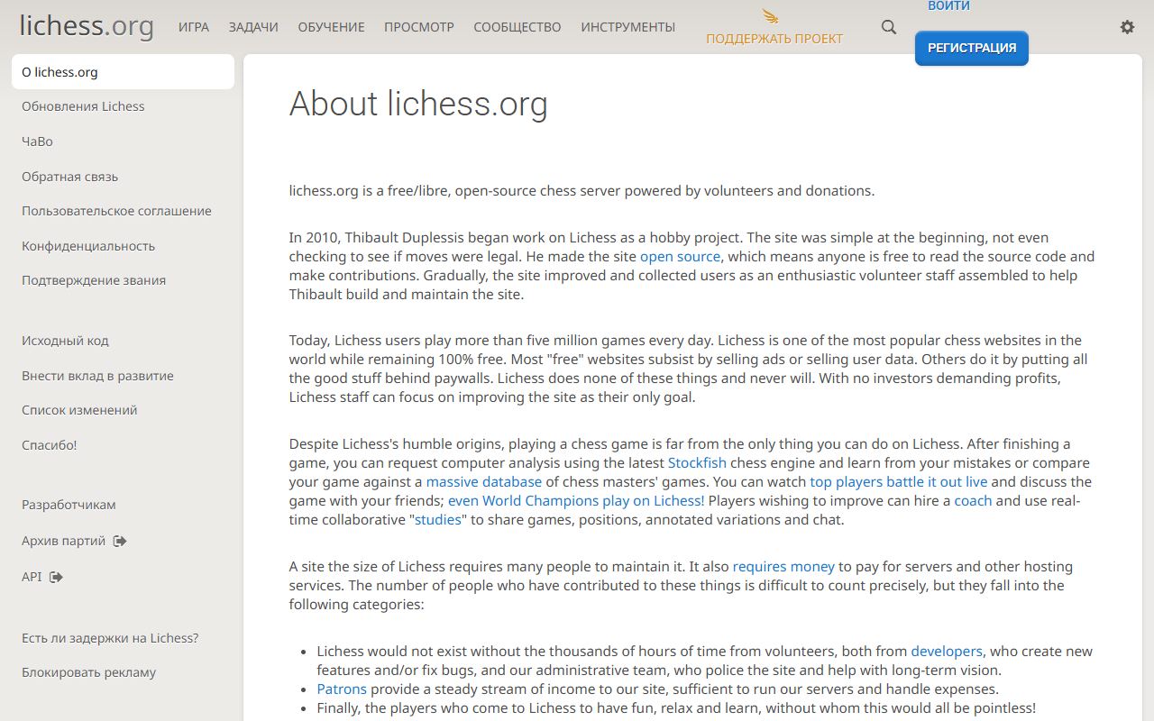 Lichess — снимок сайта