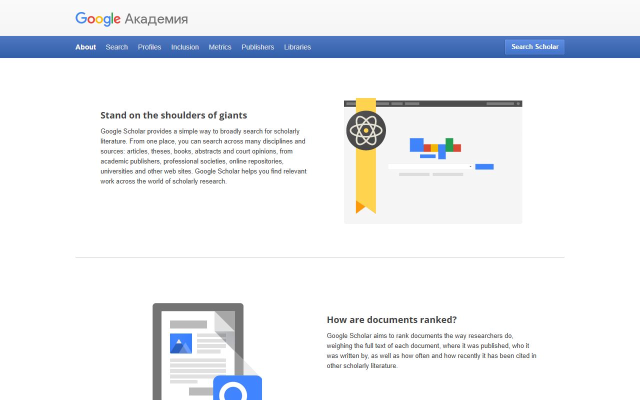 Google Академия — снимок сайта