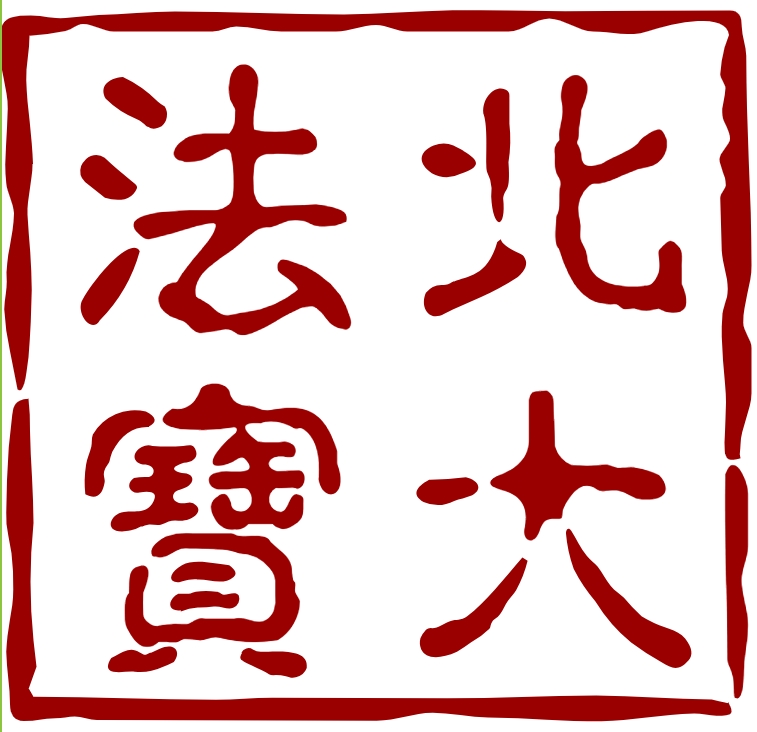 北大法宝图标