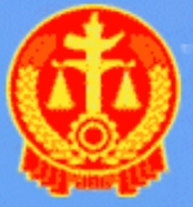 青岛中级人民法院